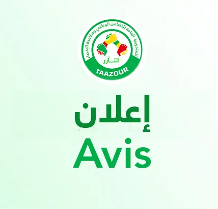 إعلان – Avis